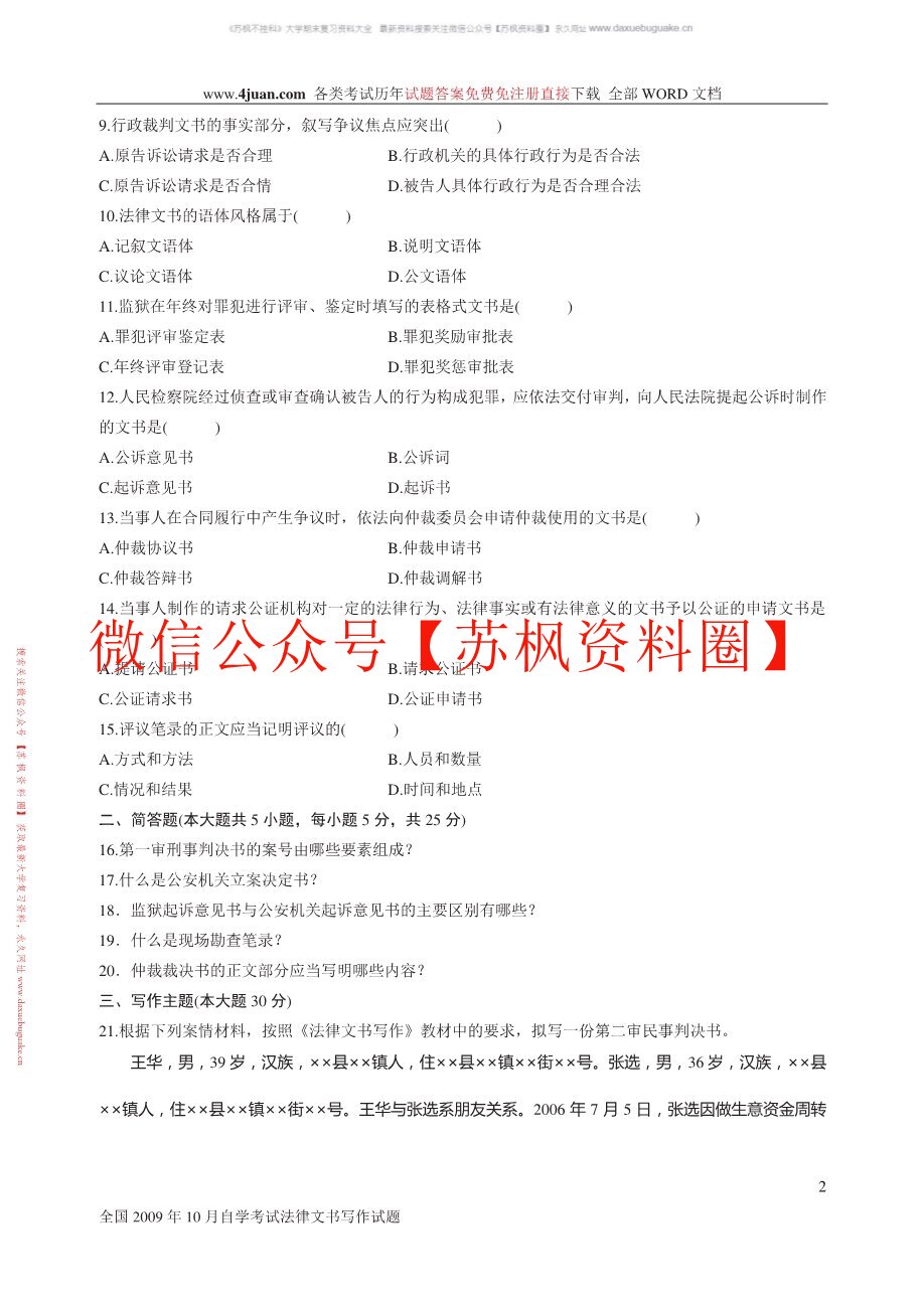 实用法律文书写作